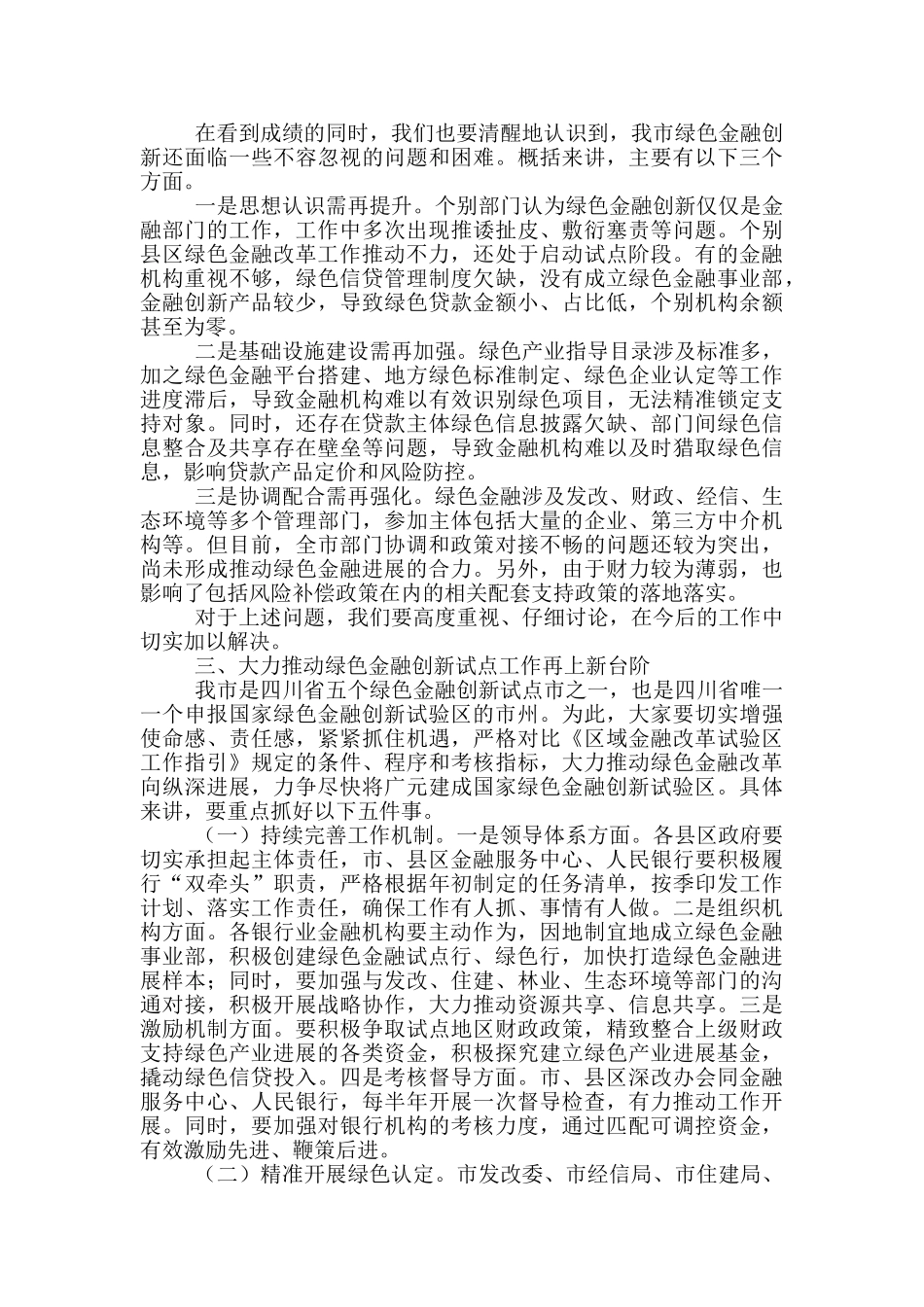 在绿色金融创新试点工作推进会上的讲话_第2页