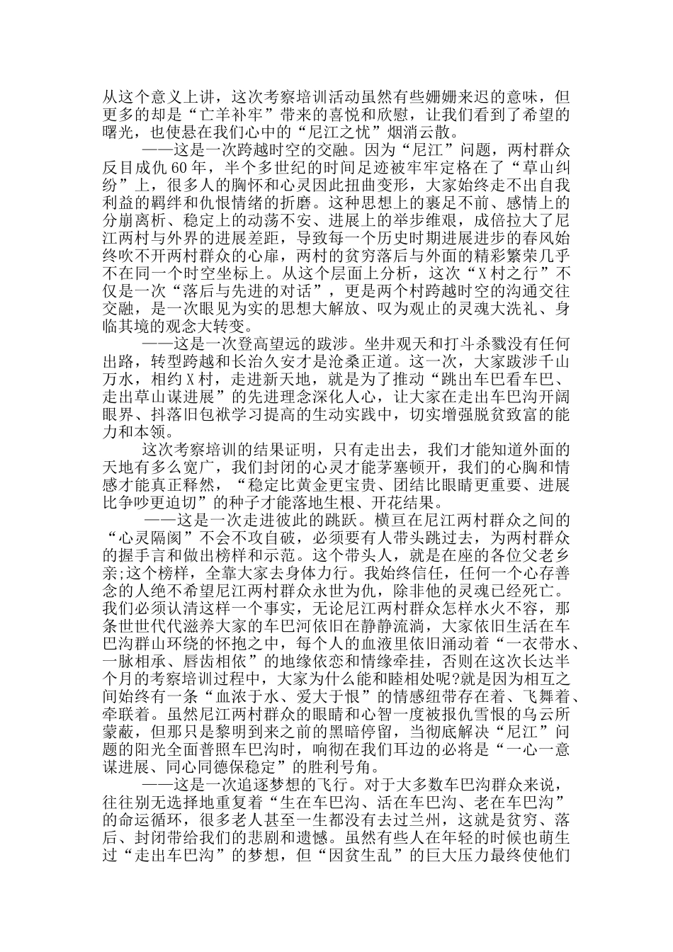 在群众代表赴X考察培训座谈会上的讲话_第2页