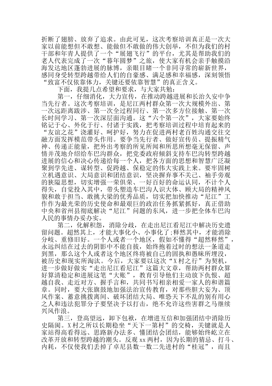 在群众代表赴X考察培训座谈会上的讲话_第3页