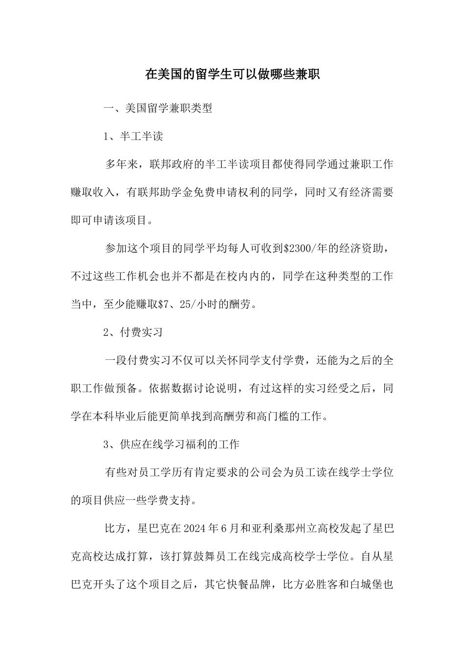 在美国的留学生可以做哪些兼职_第1页