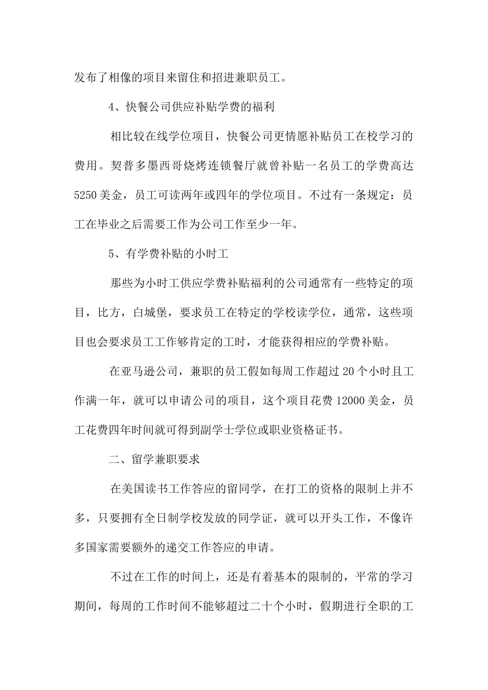 在美国的留学生可以做哪些兼职_第2页