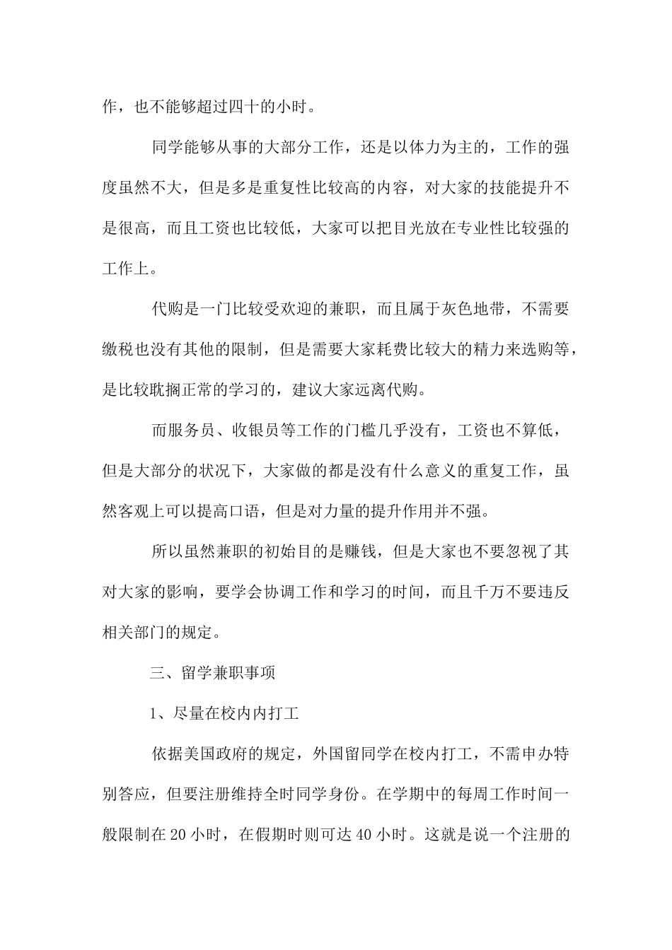 在美国的留学生可以做哪些兼职_第3页