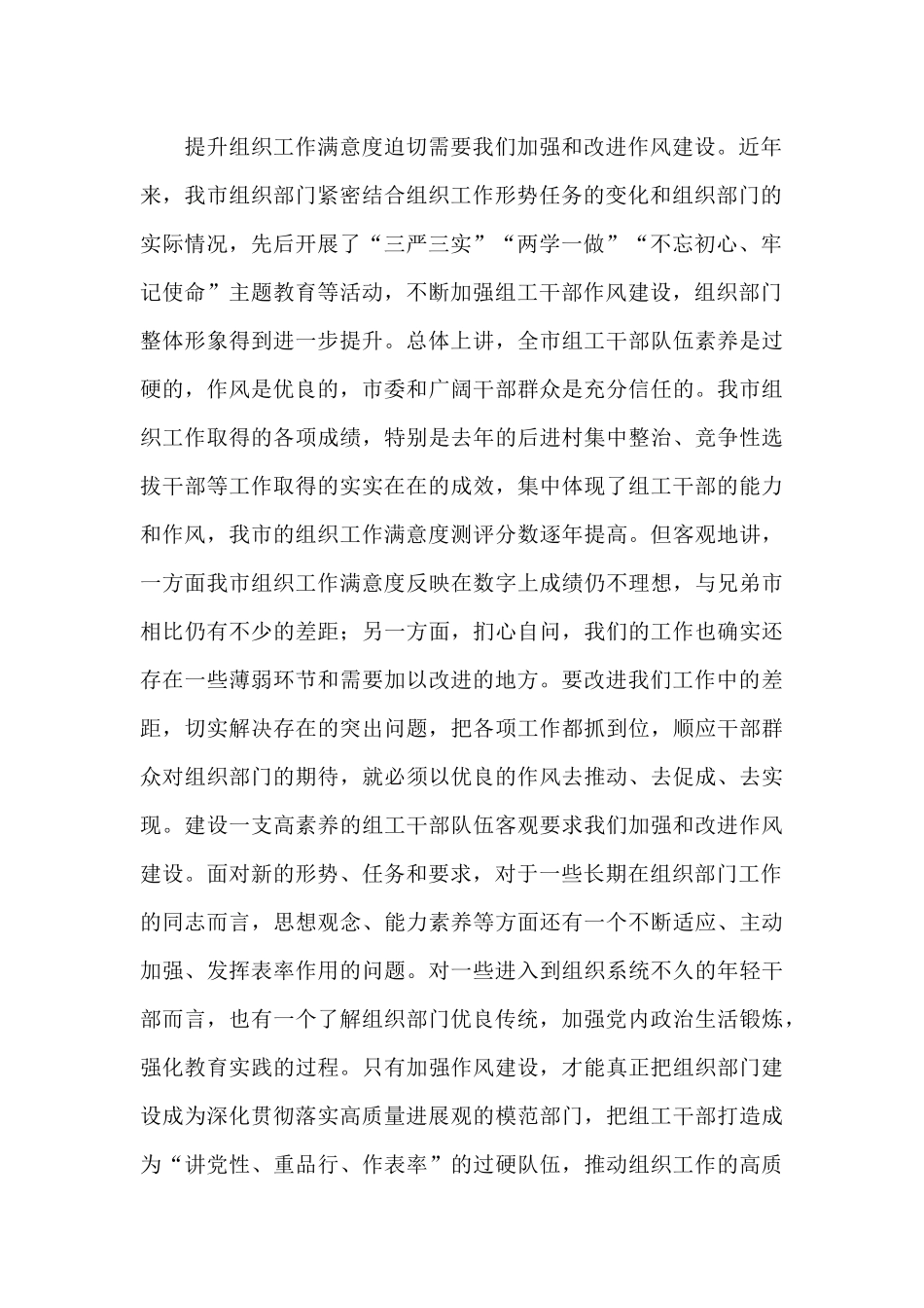 在组织部门作风建设学习会上的讲话_第2页