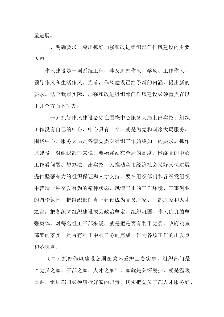 在组织部门作风建设学习会上的讲话_第3页