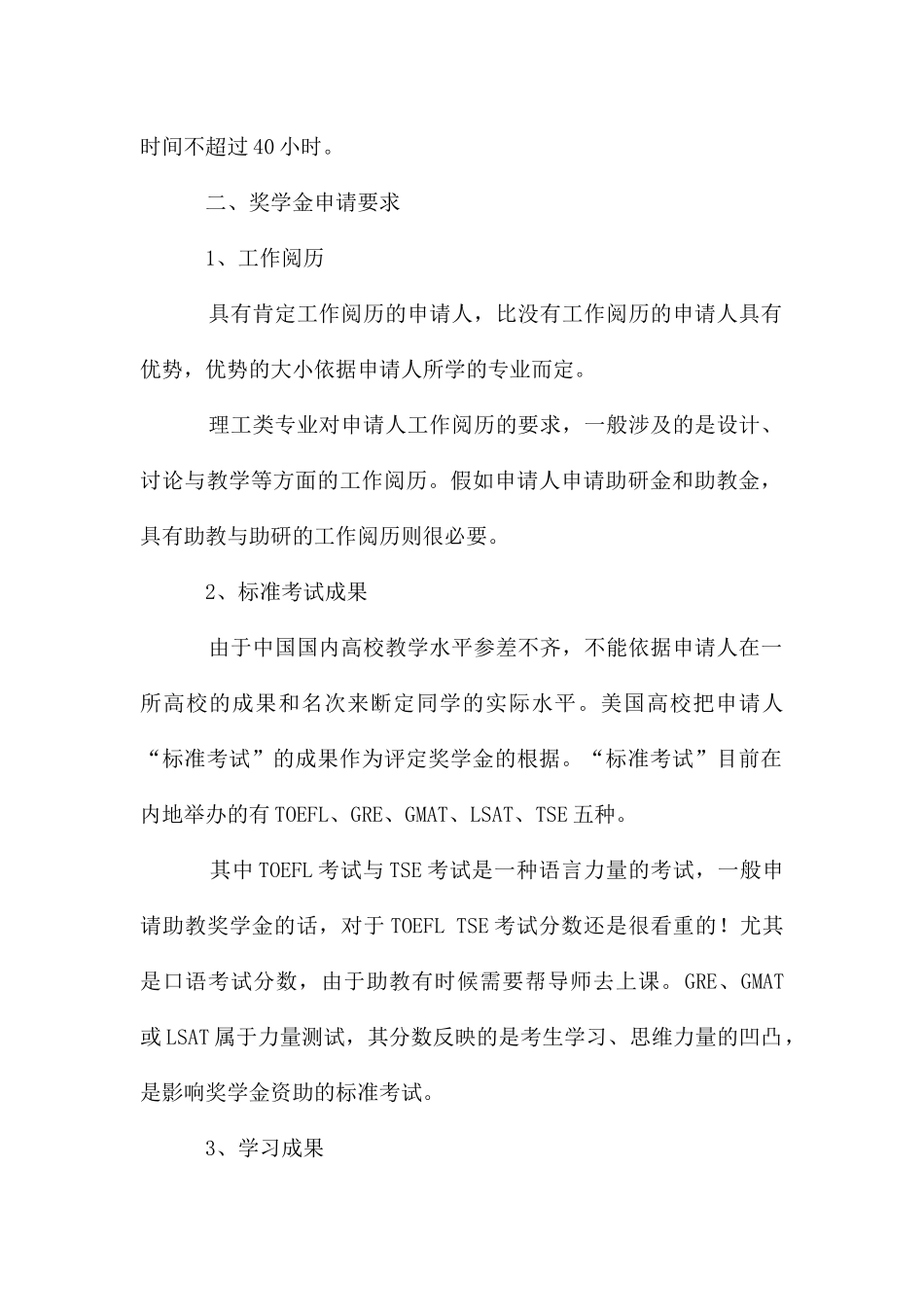 在美国读研究生可以申请哪些奖学金_第2页