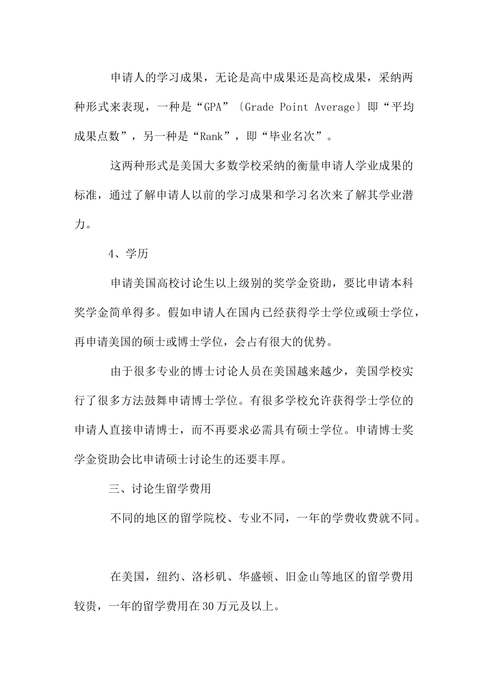 在美国读研究生可以申请哪些奖学金_第3页