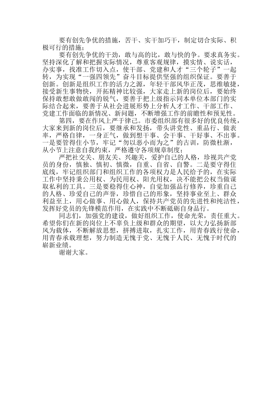 在组织部新进人员座谈会上的讲话_第3页