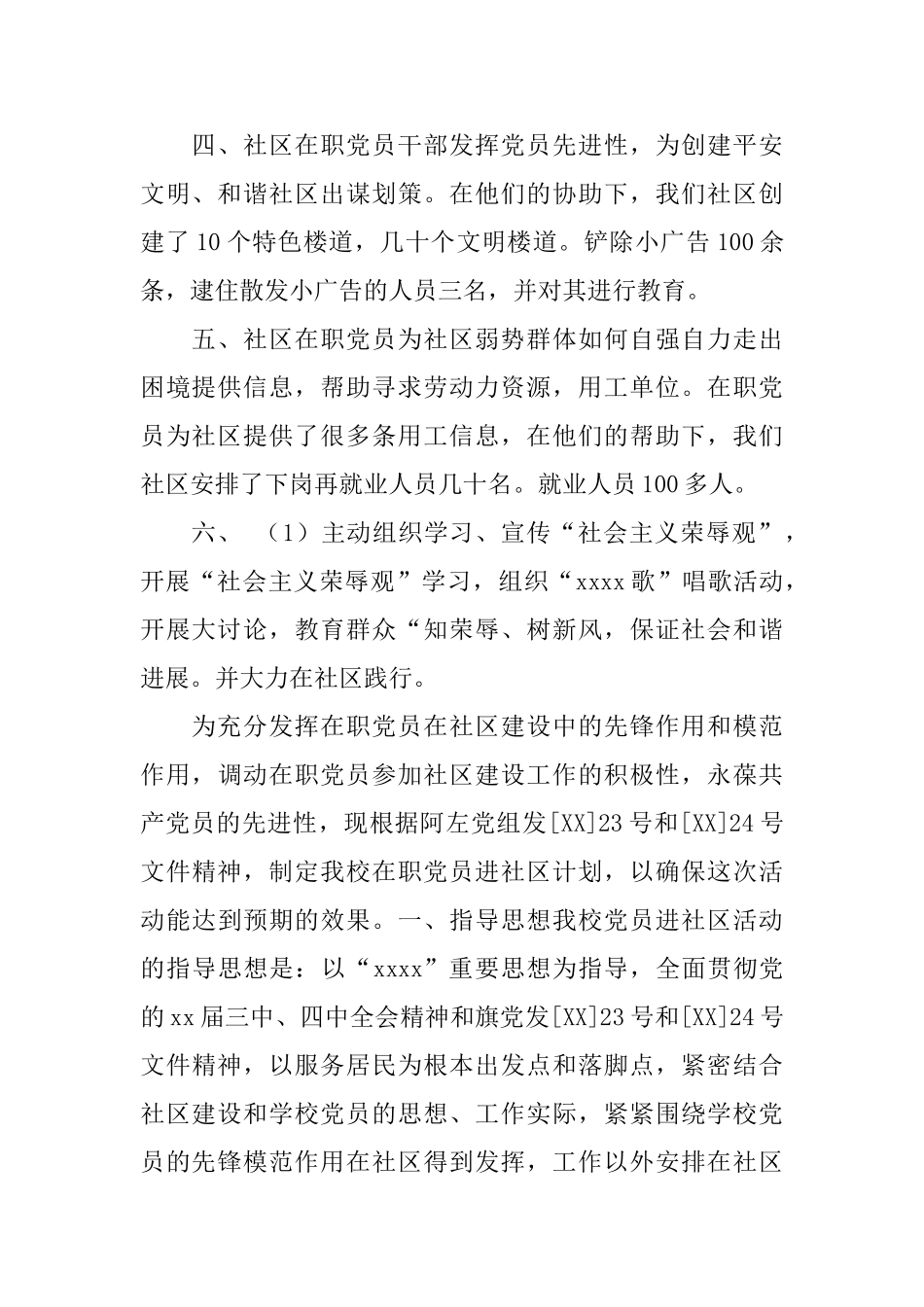 在职党员进社区总结_第2页