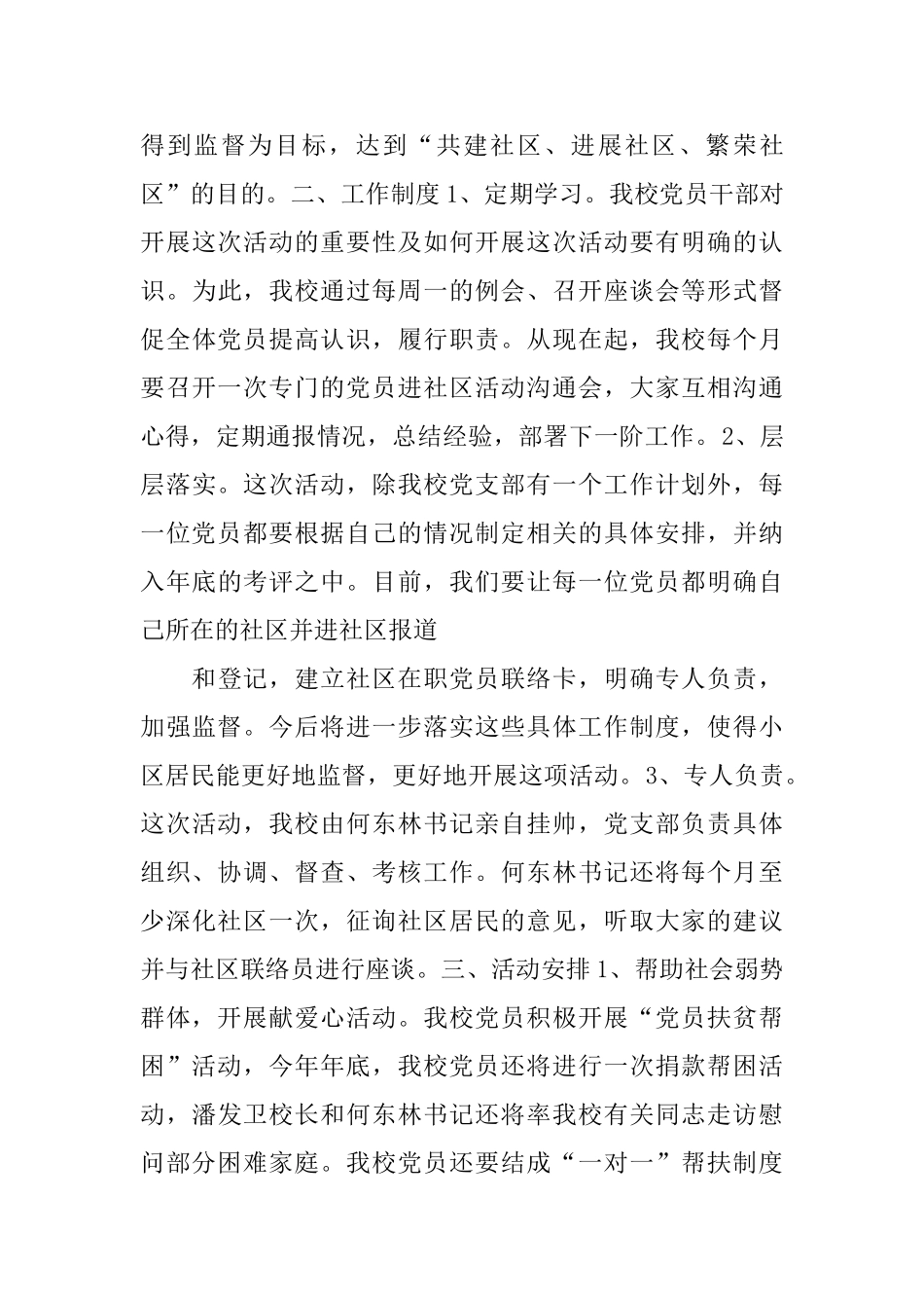 在职党员进社区总结_第3页