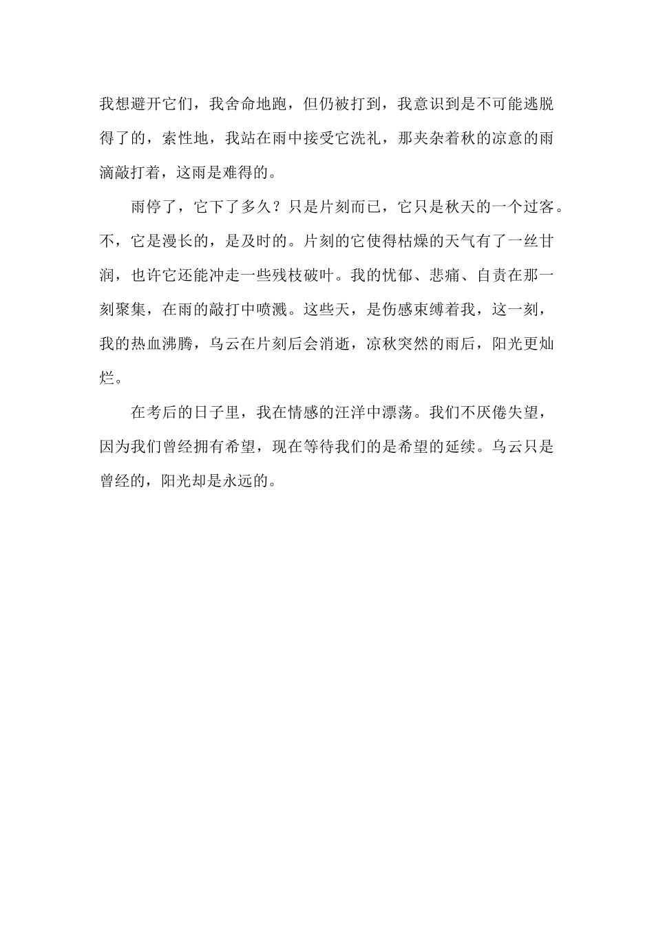 在考后的日子里作文800字_第2页