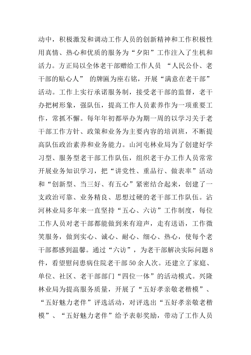 在老干部工作座谈会上的发言稿_第2页