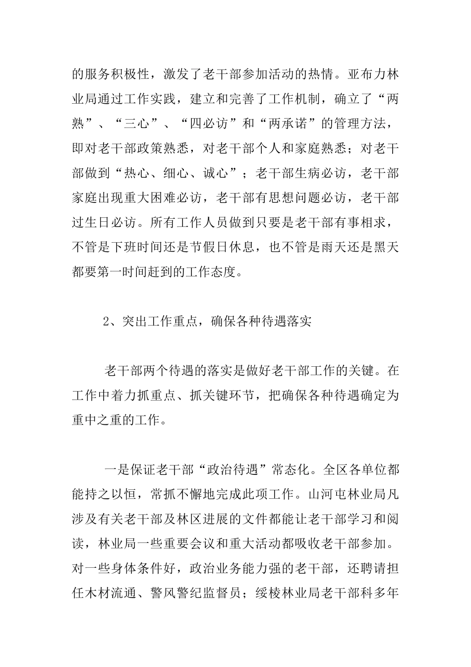 在老干部工作座谈会上的发言稿_第3页
