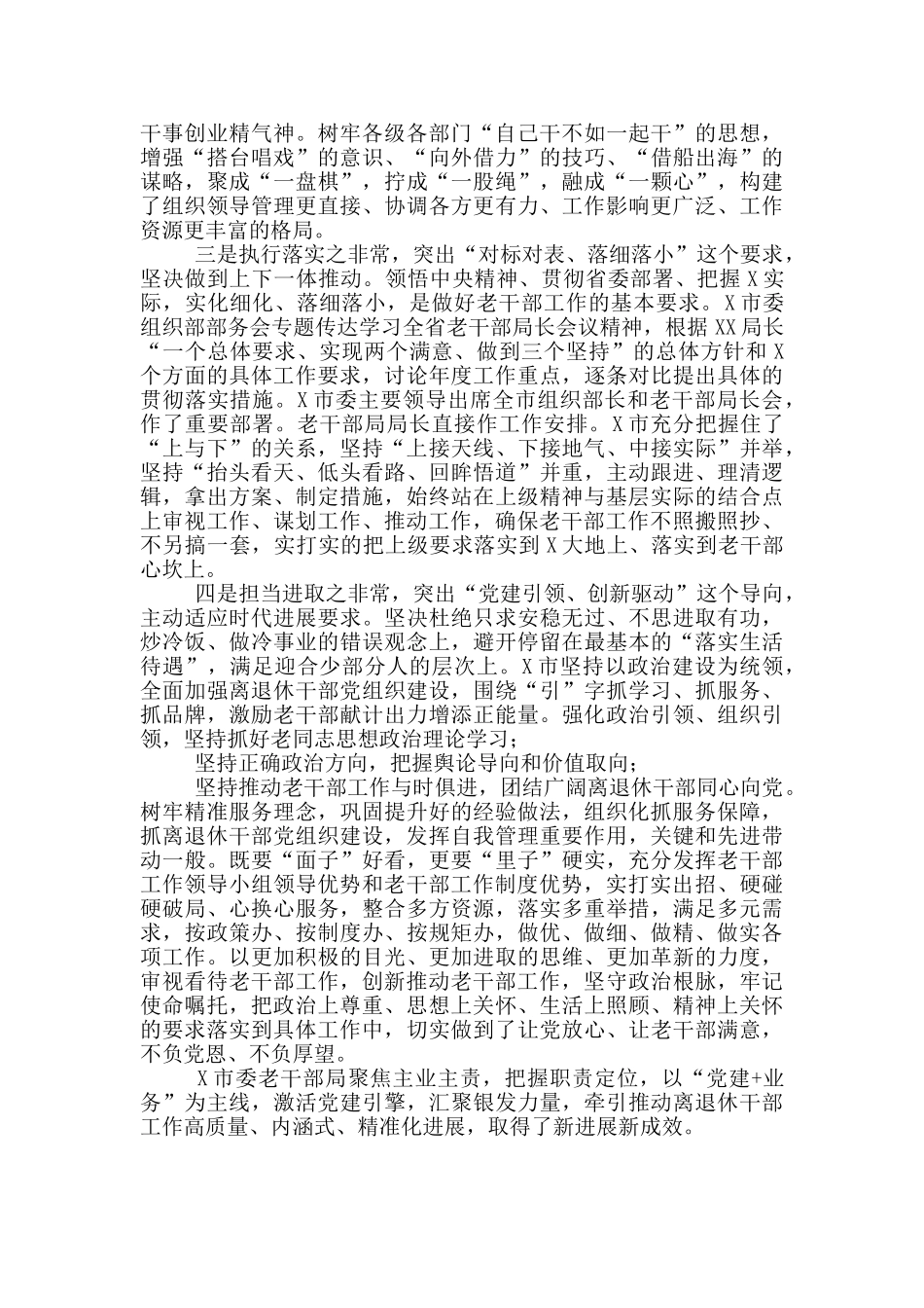 在老干部工作会议上的经验交流发言_第2页