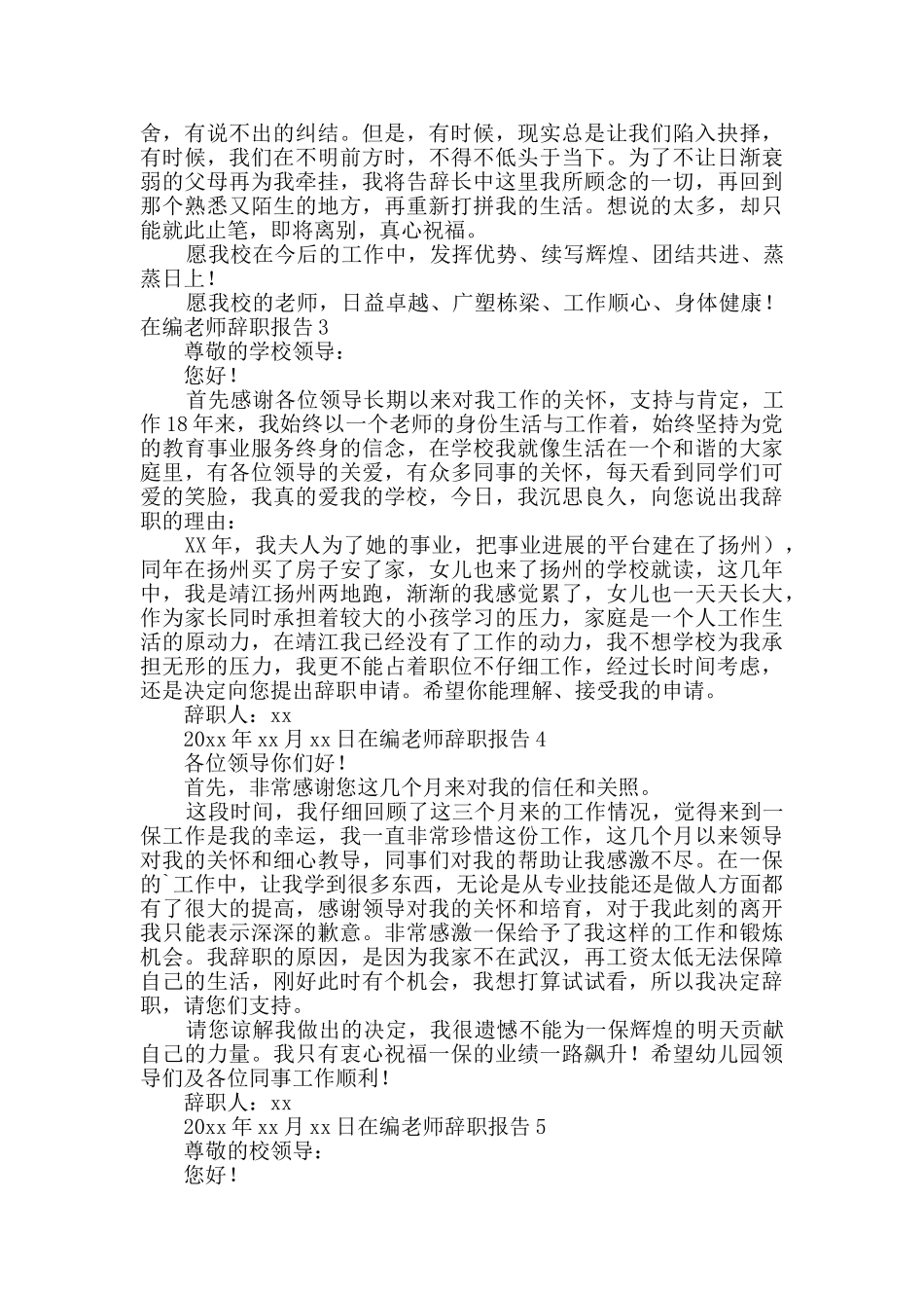 在编教师辞职报告_第2页