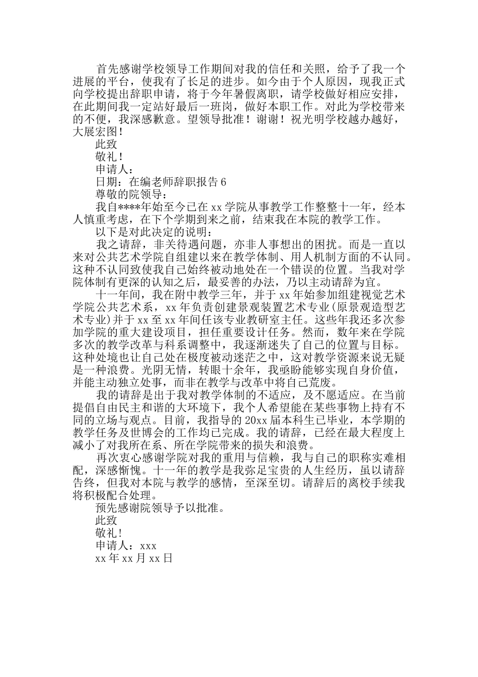 在编教师辞职报告_第3页