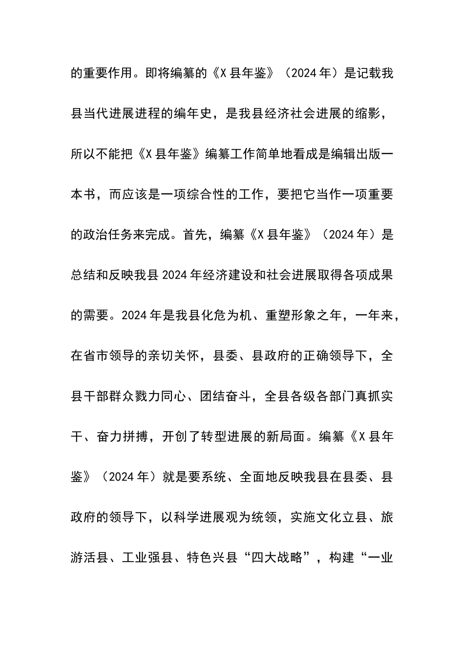 在编纂年鉴工作会议上的讲话_第2页