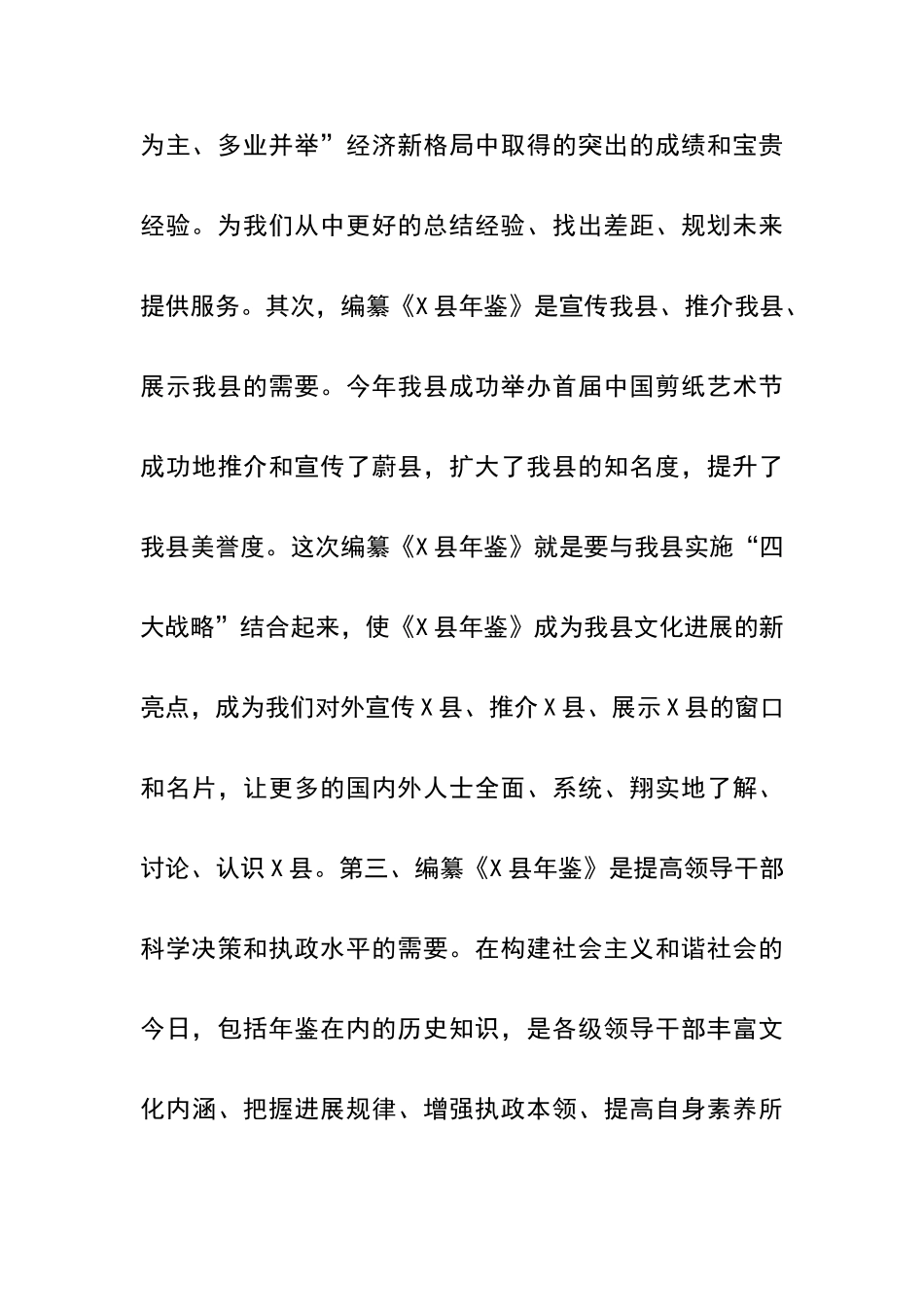 在编纂年鉴工作会议上的讲话_第3页