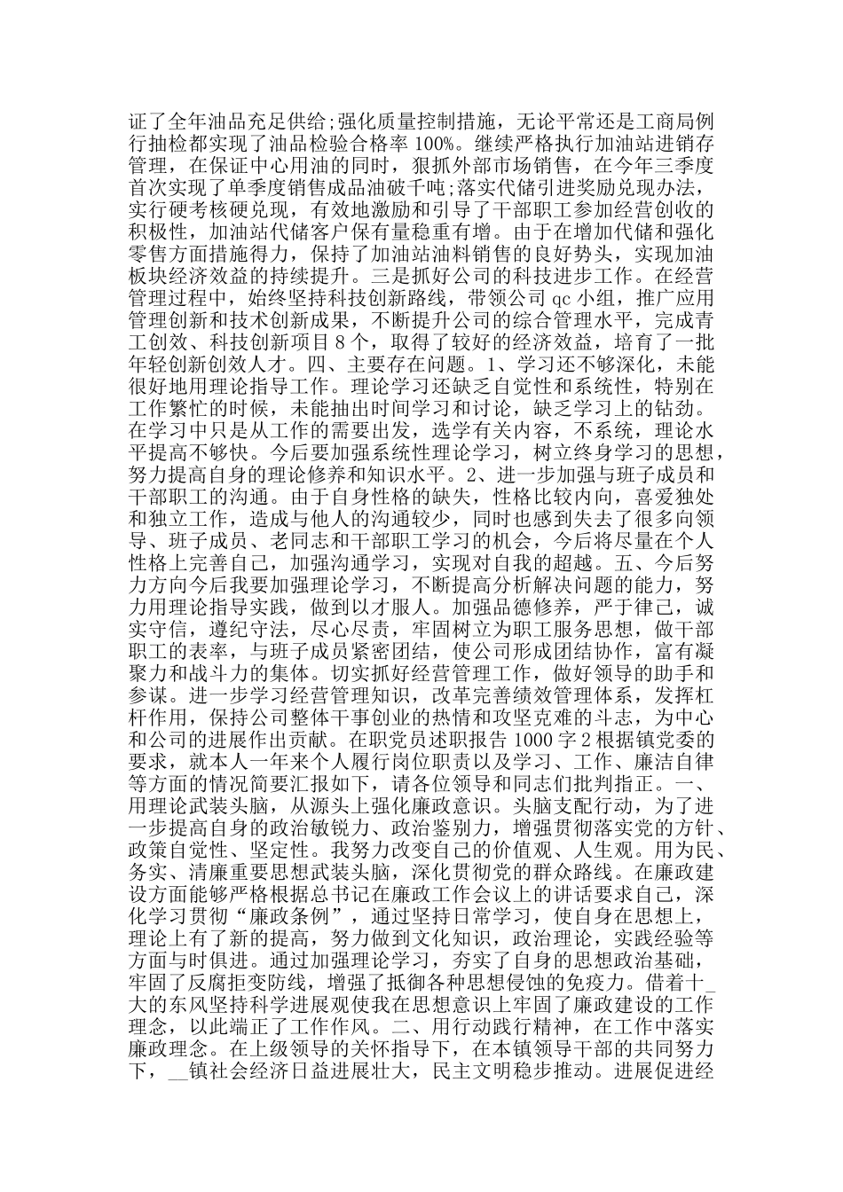 在职党员述职报告1000字范文集锦_第2页