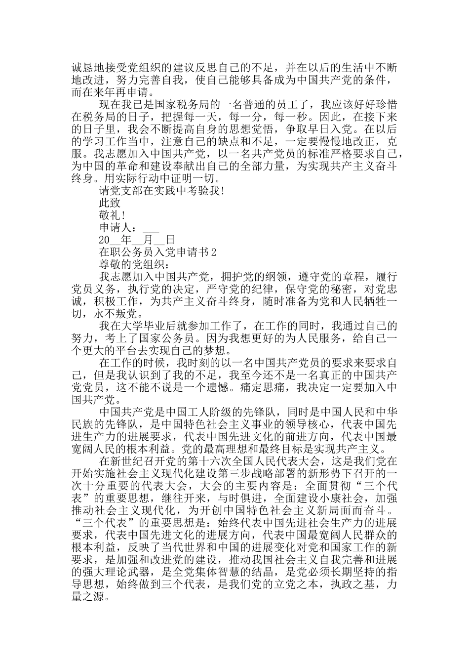 在职公务员最新入党申请书_第2页