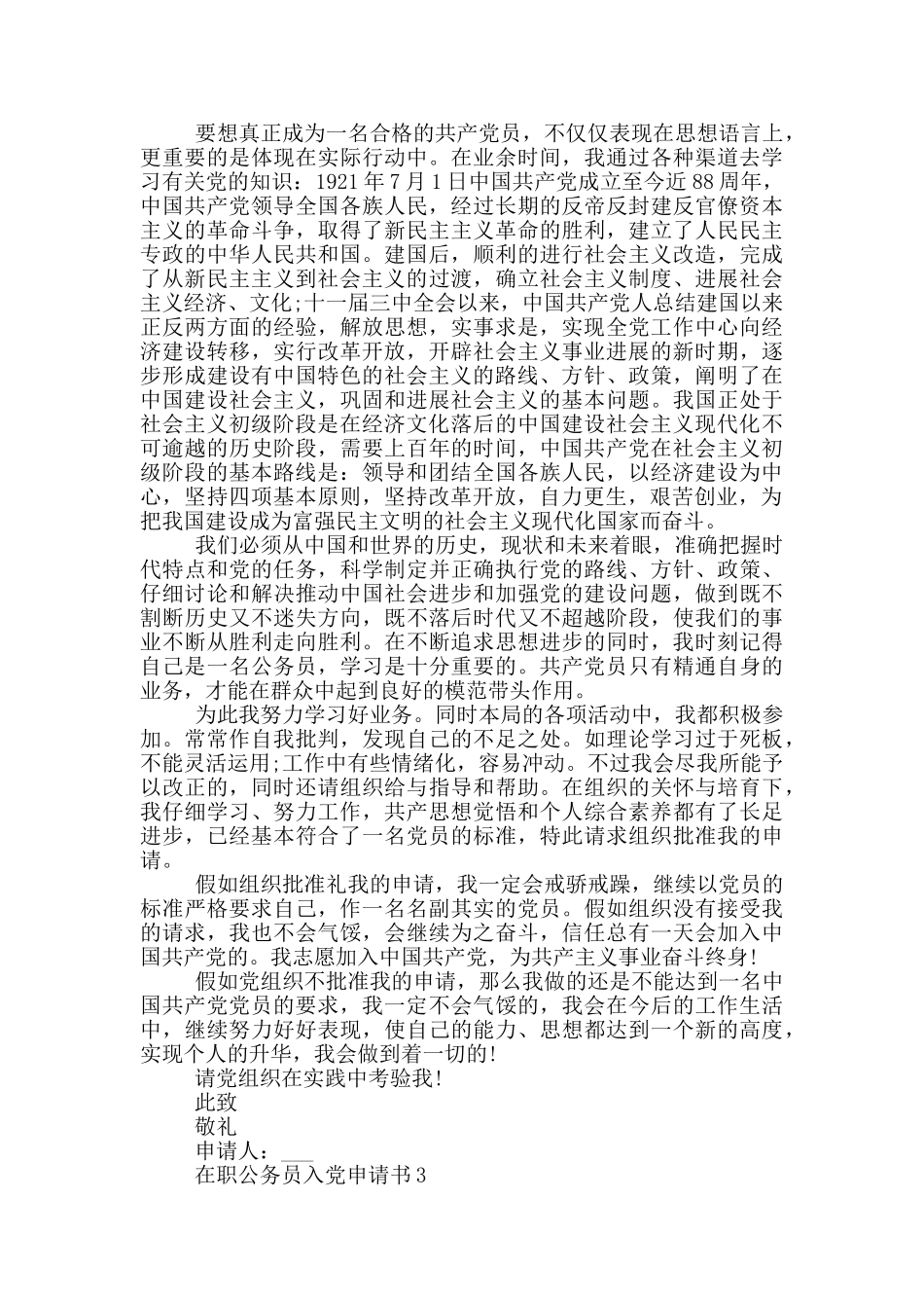 在职公务员最新入党申请书_第3页