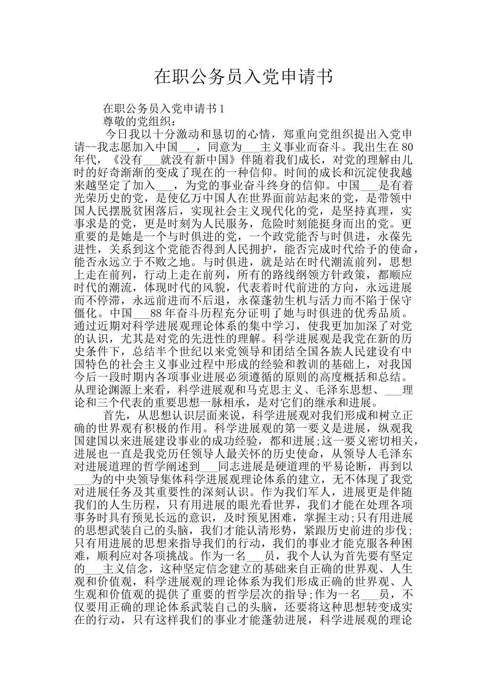 在职公务员入党申请书_第1页