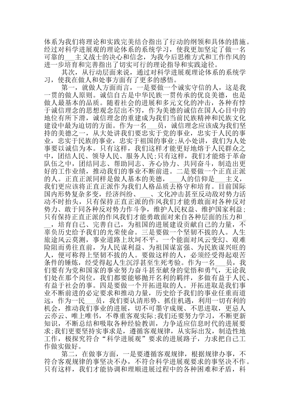 在职公务员入党申请书_第2页