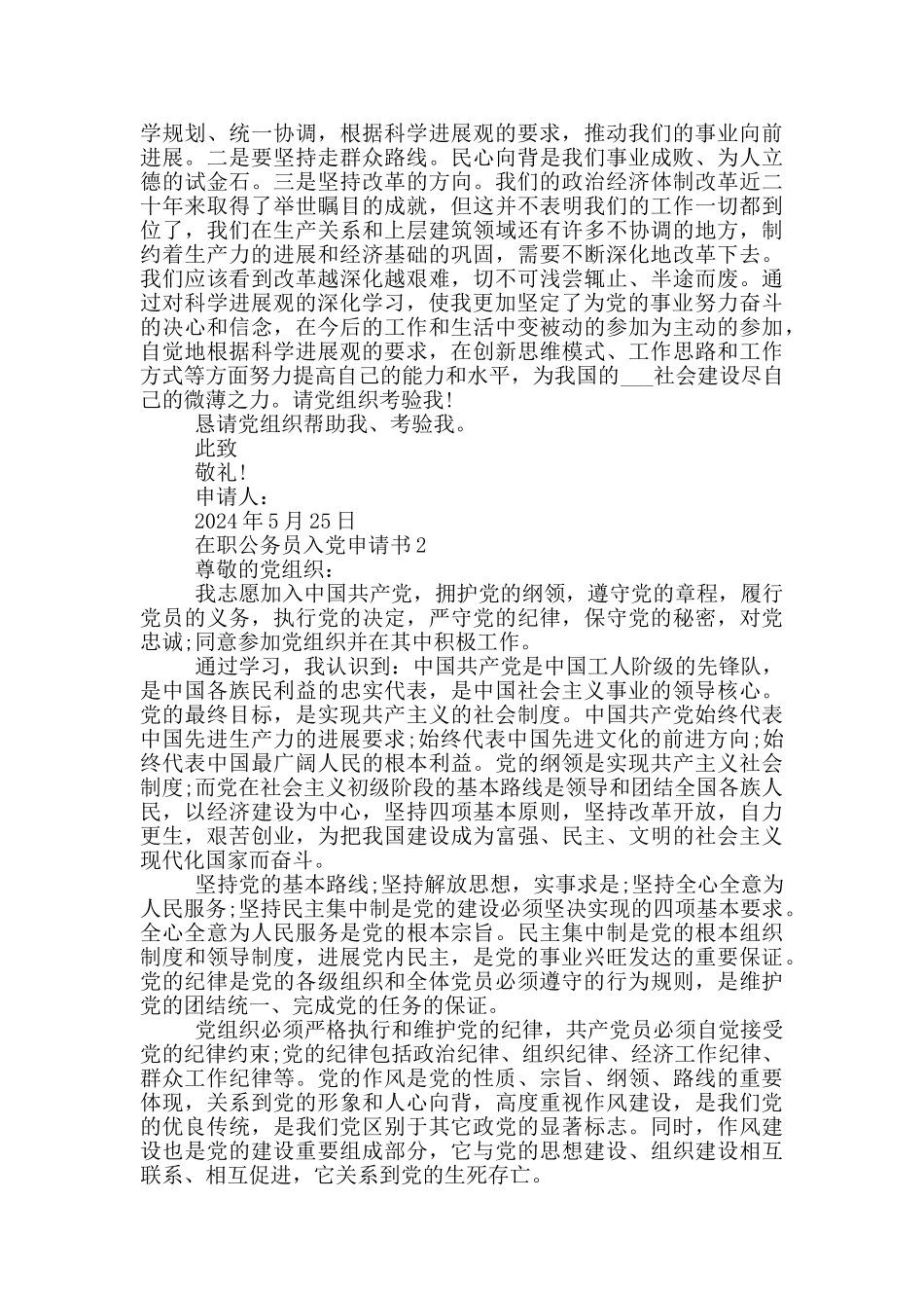 在职公务员入党申请书_第3页