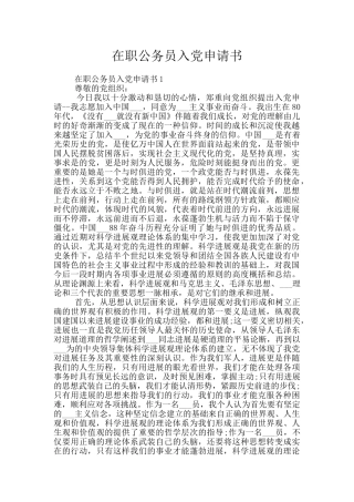 在职公务员入党申请书