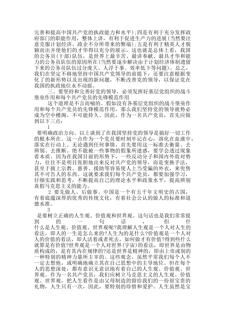 在职公务员入党申请书怎么写_第2页