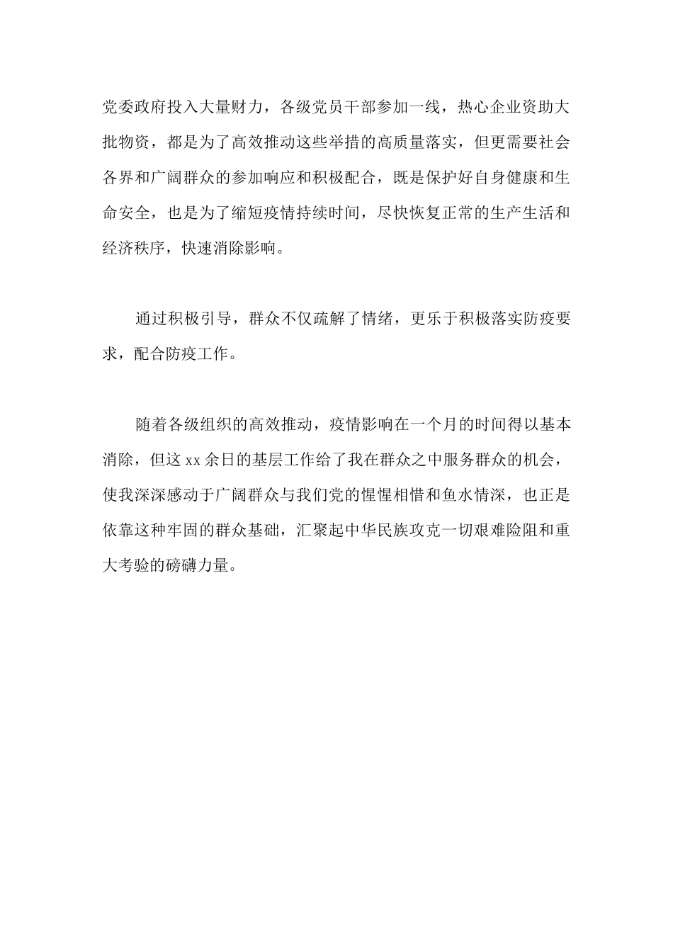 在群众需要的地方践行党员誓言_第2页