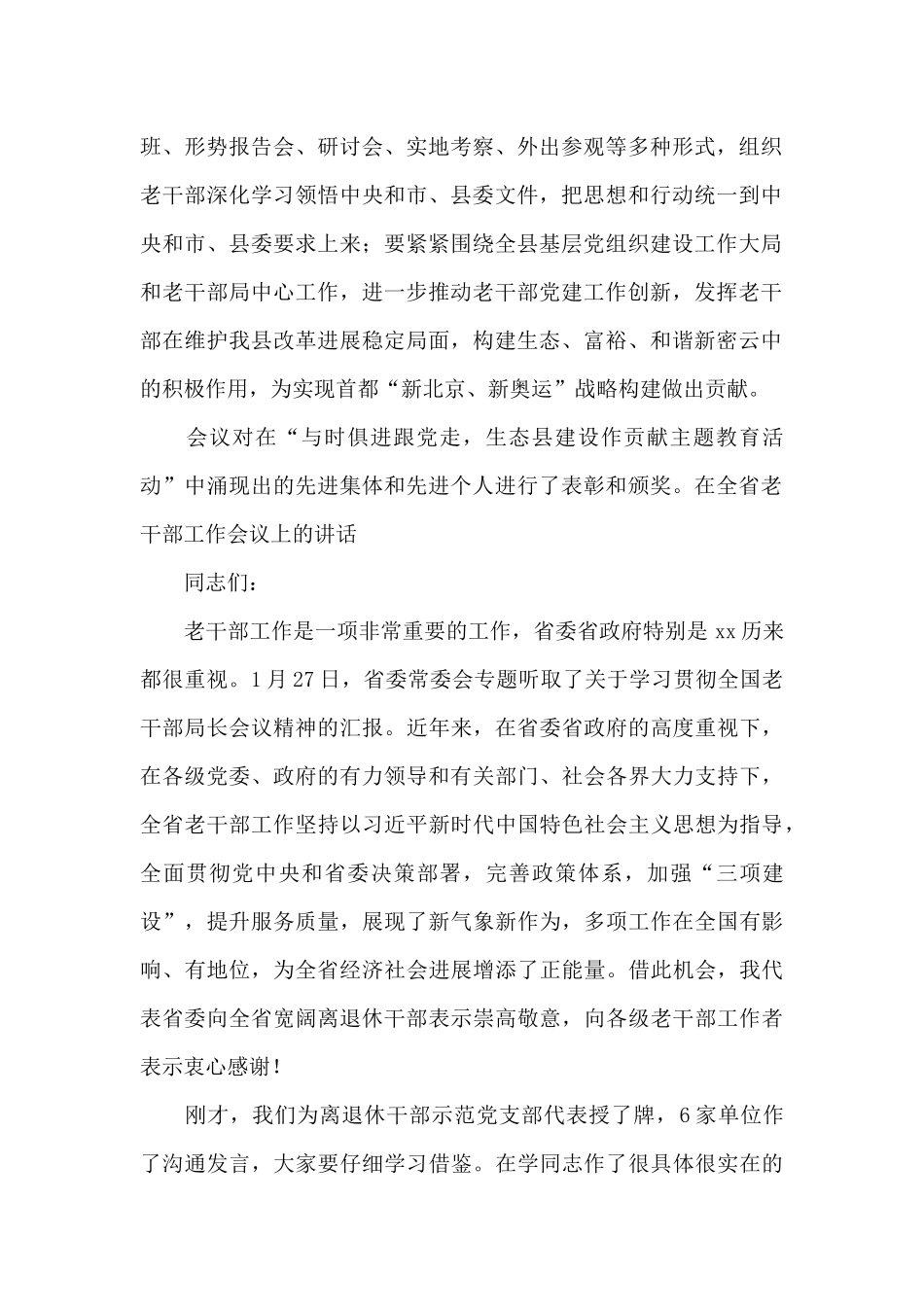 在老干部工作会议上的交流发言3篇_第2页