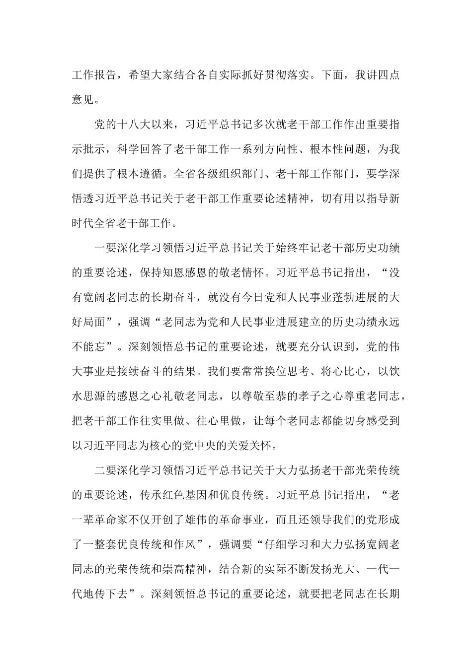 在老干部工作会议上的交流发言3篇_第3页