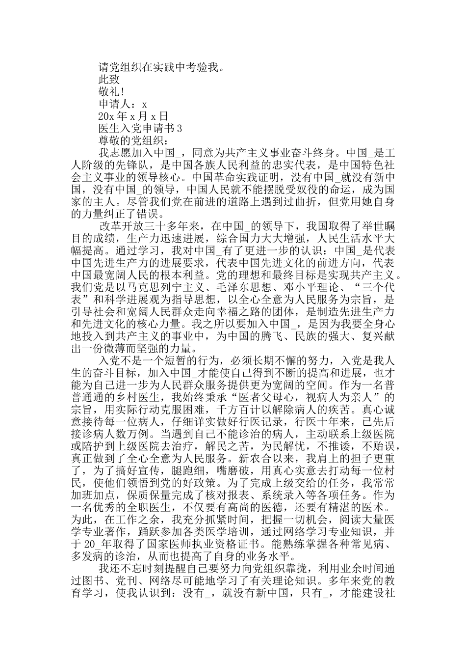在职医生入党申请书2024_第3页