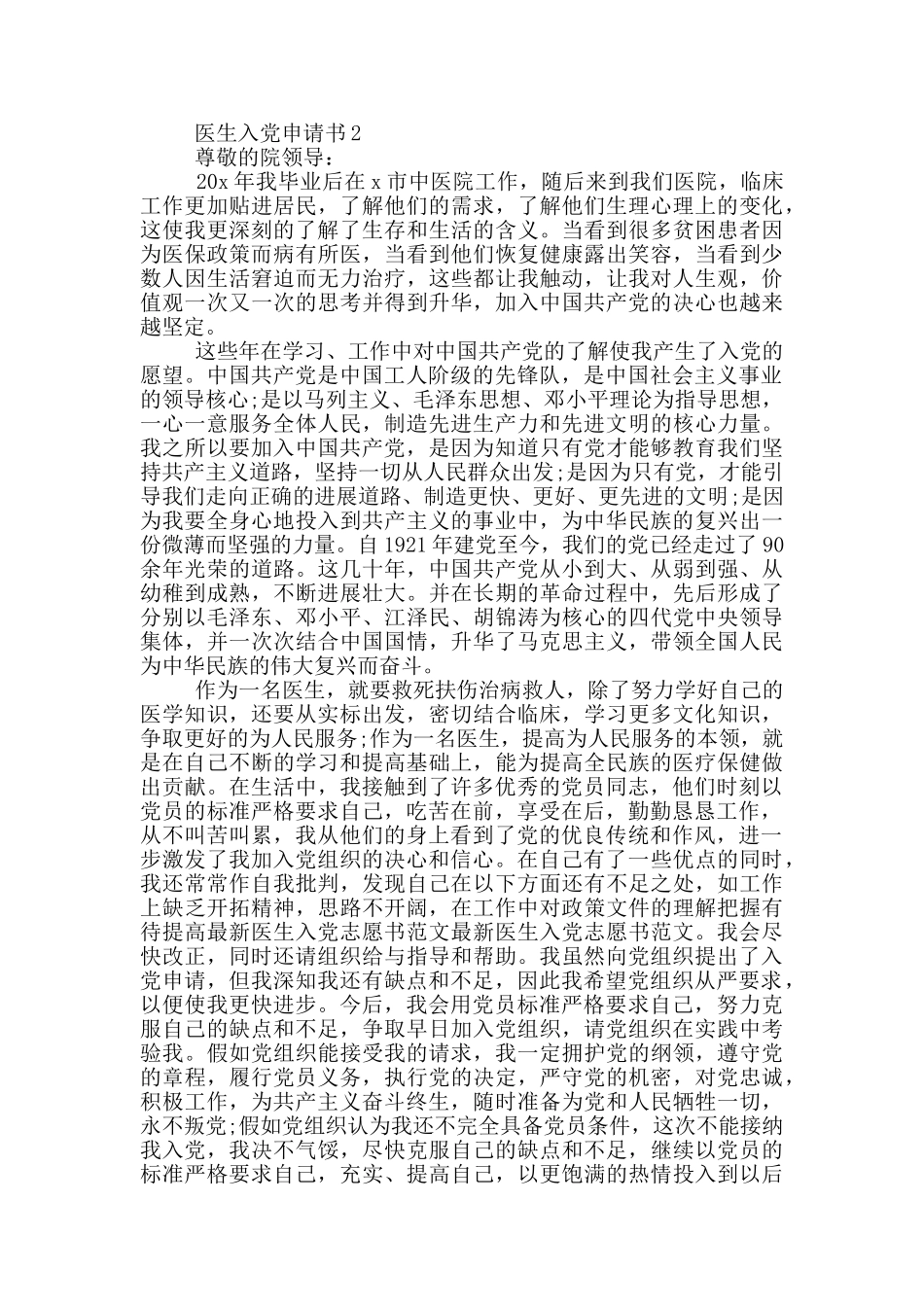 在职医生入党申请书_第2页