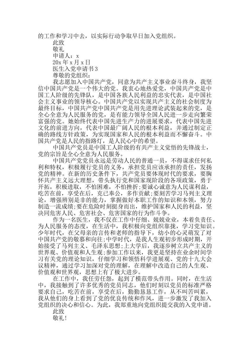 在职医生入党申请书_第3页