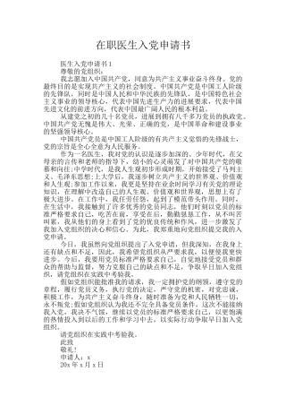 在职医生入党申请书