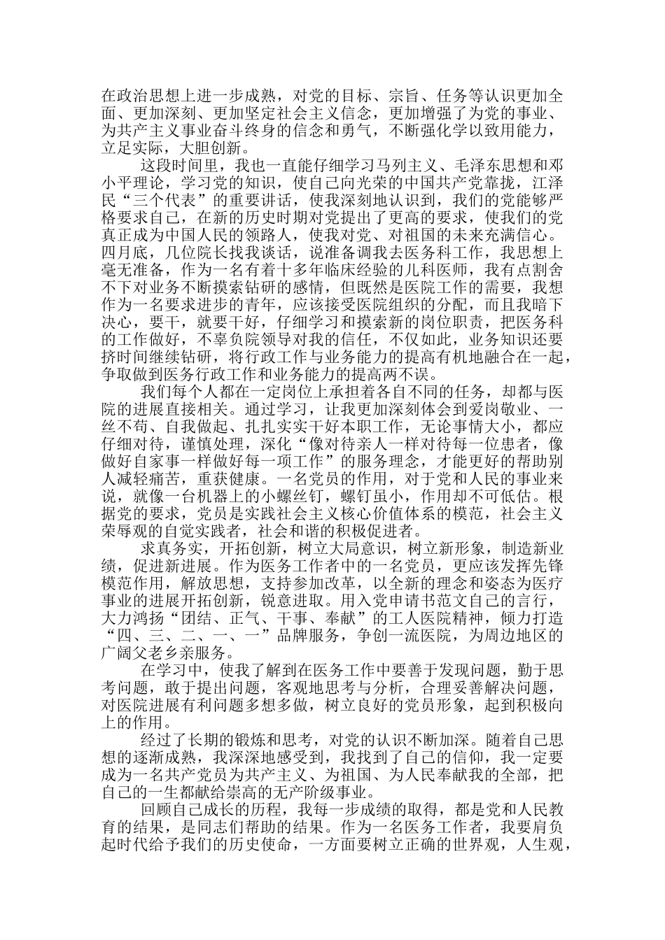 在职医院入党申请书_第3页