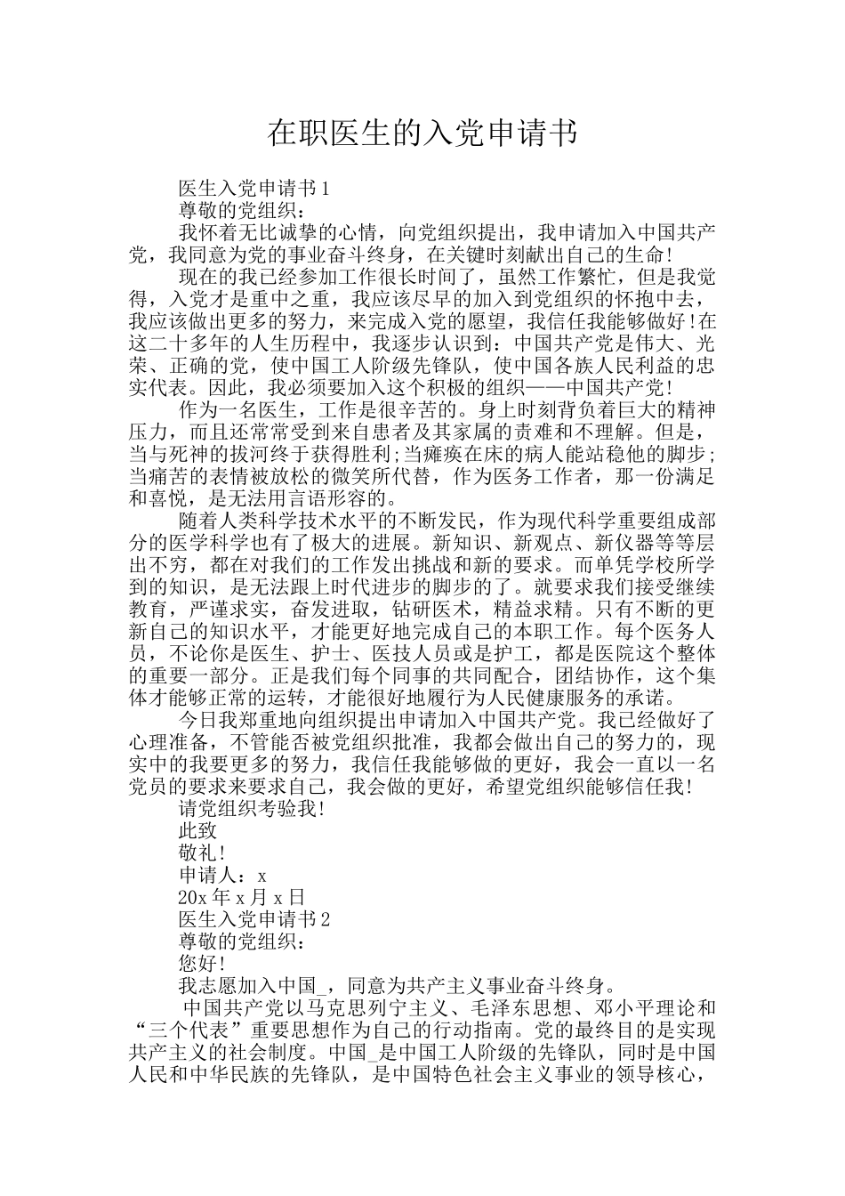 在职医生的入党申请书_第1页