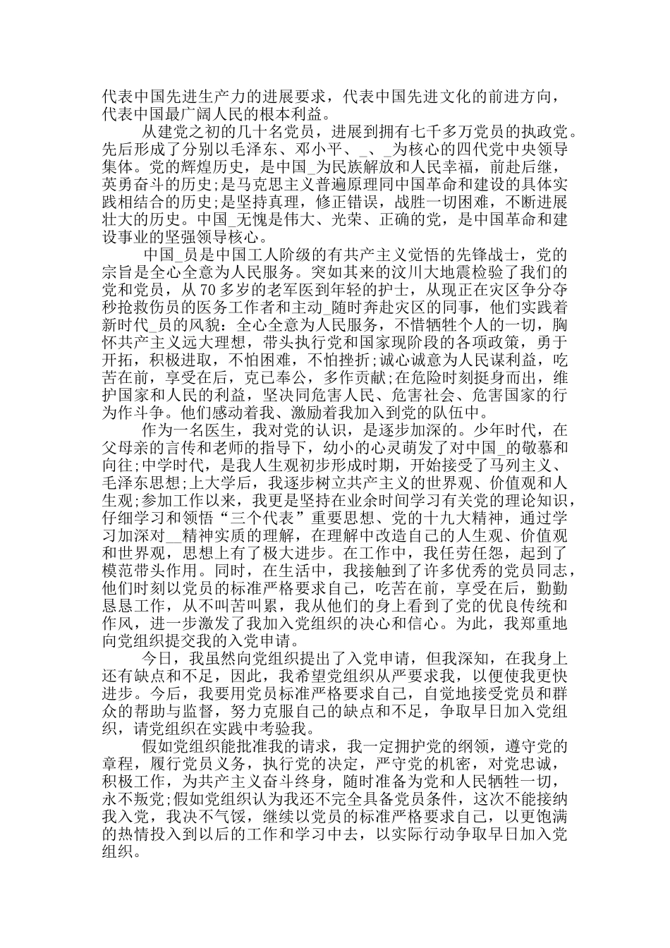 在职医生的入党申请书_第2页
