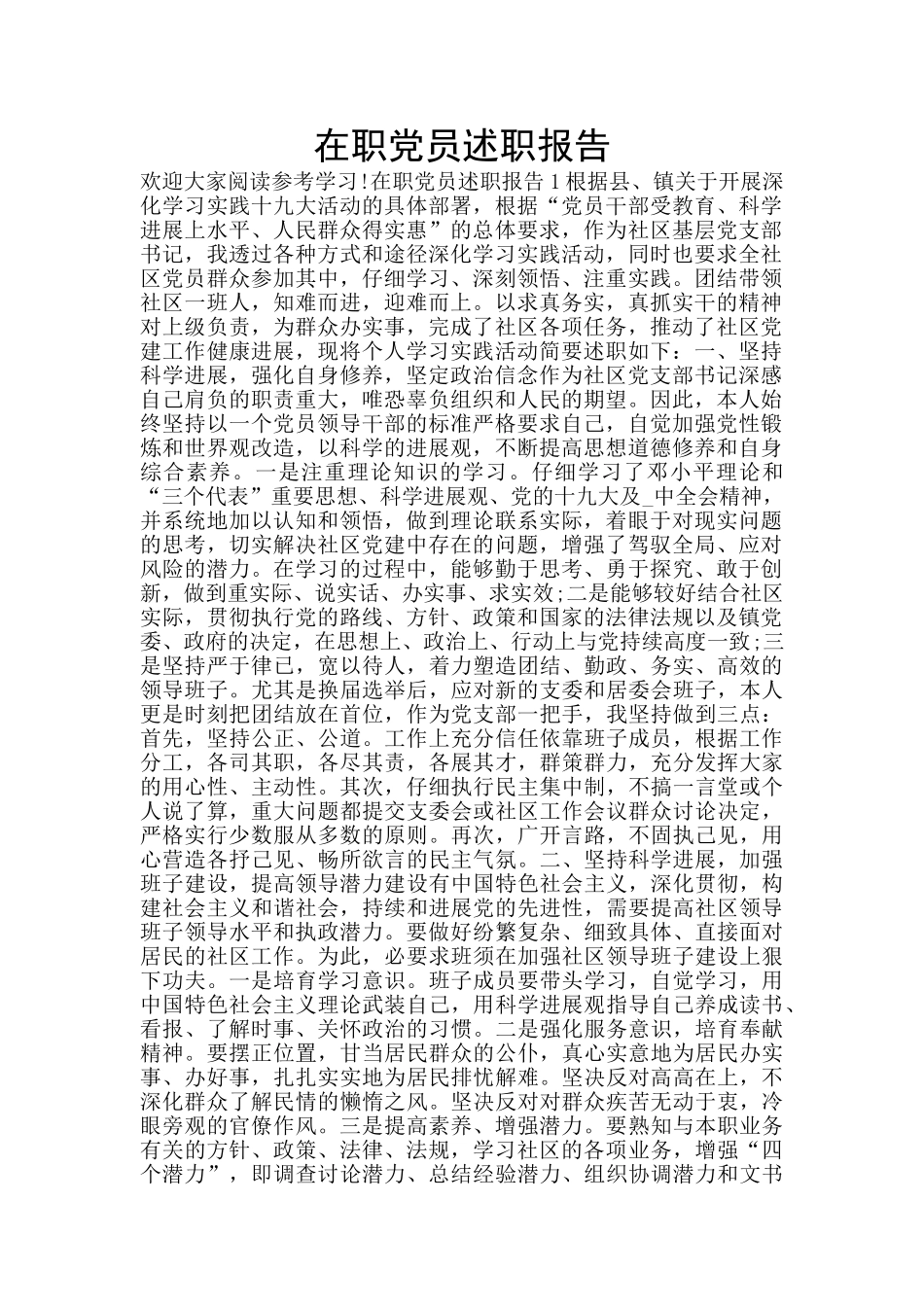 在职党员述职报告_第1页