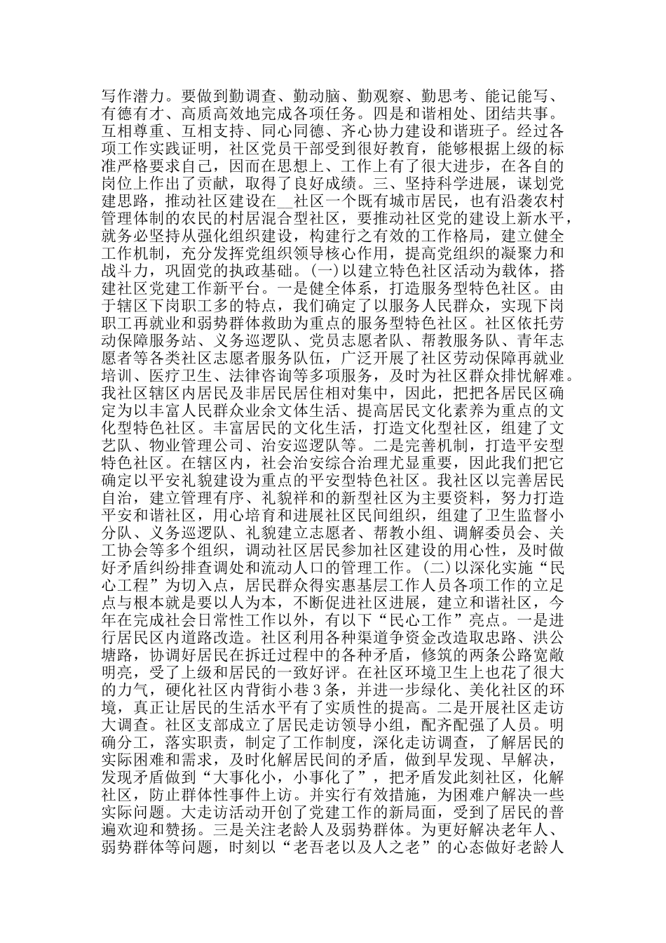 在职党员述职报告_第2页