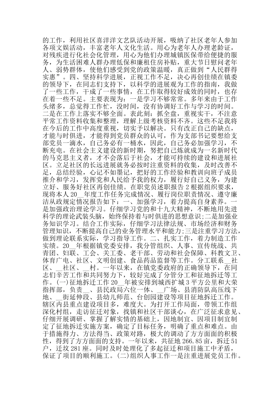 在职党员述职报告_第3页