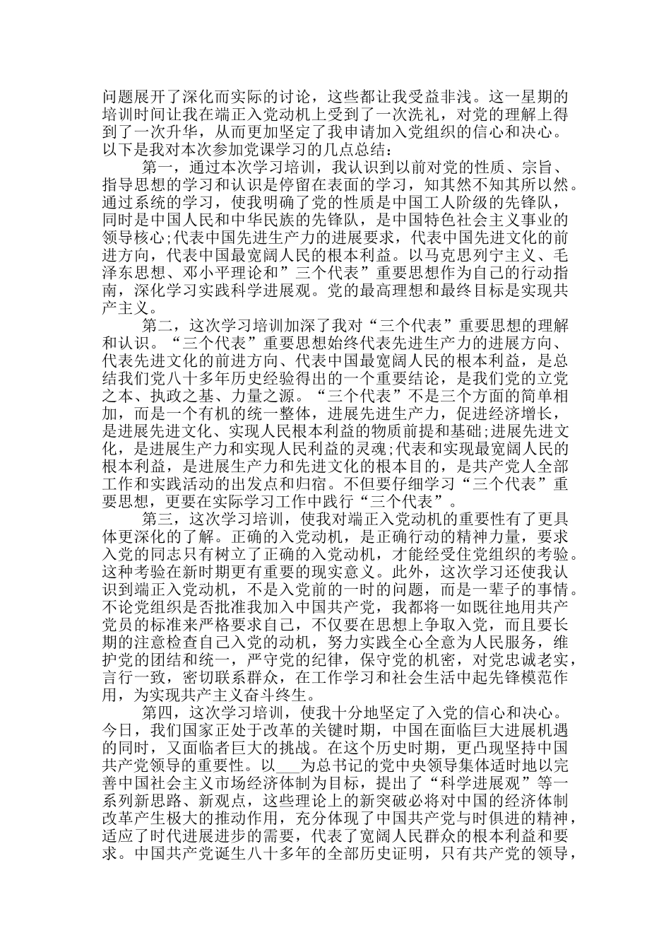 在职公务员预备党员思想汇报_第3页