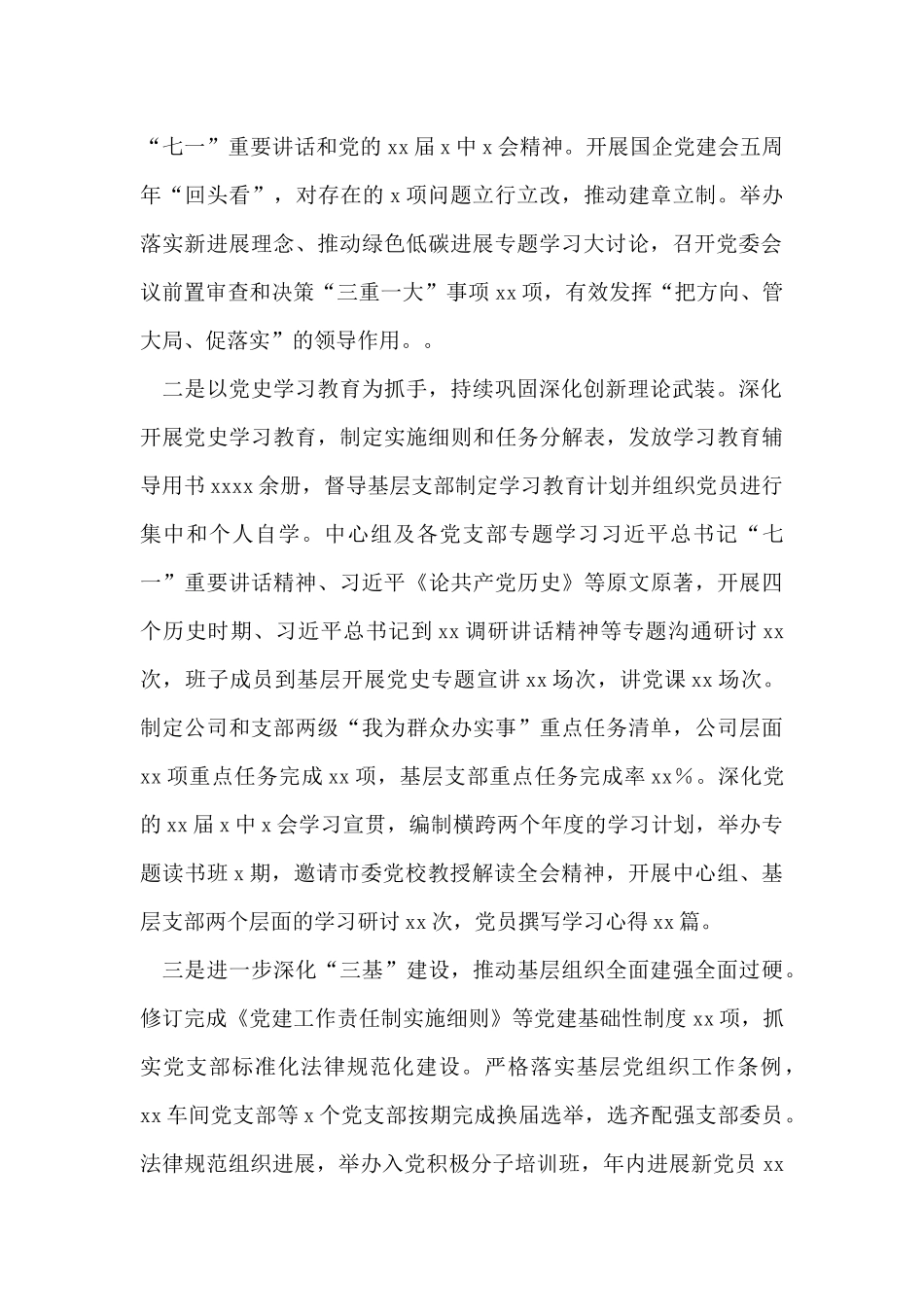 在职工代表大会上的党建工作报告_第2页