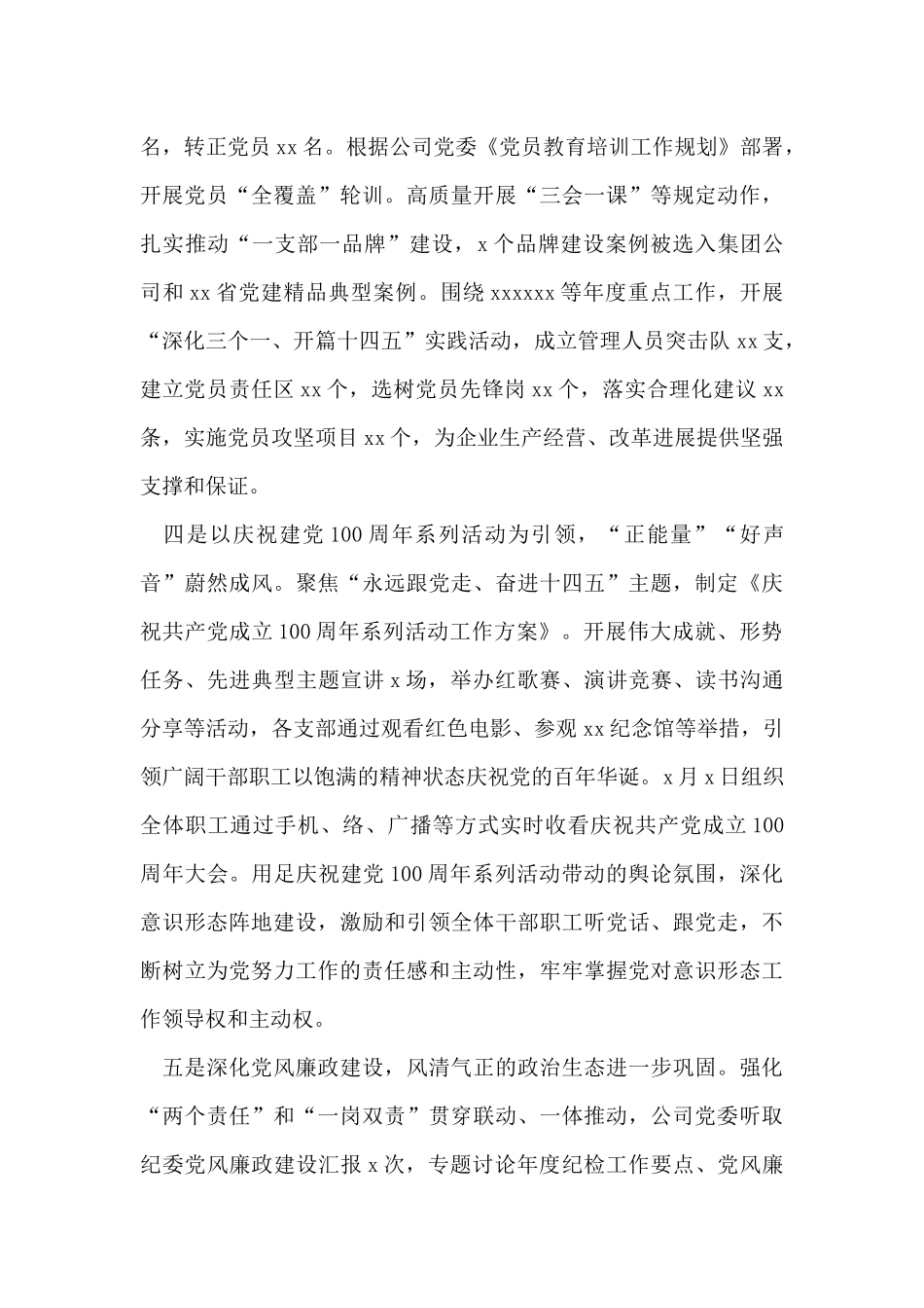 在职工代表大会上的党建工作报告_第3页