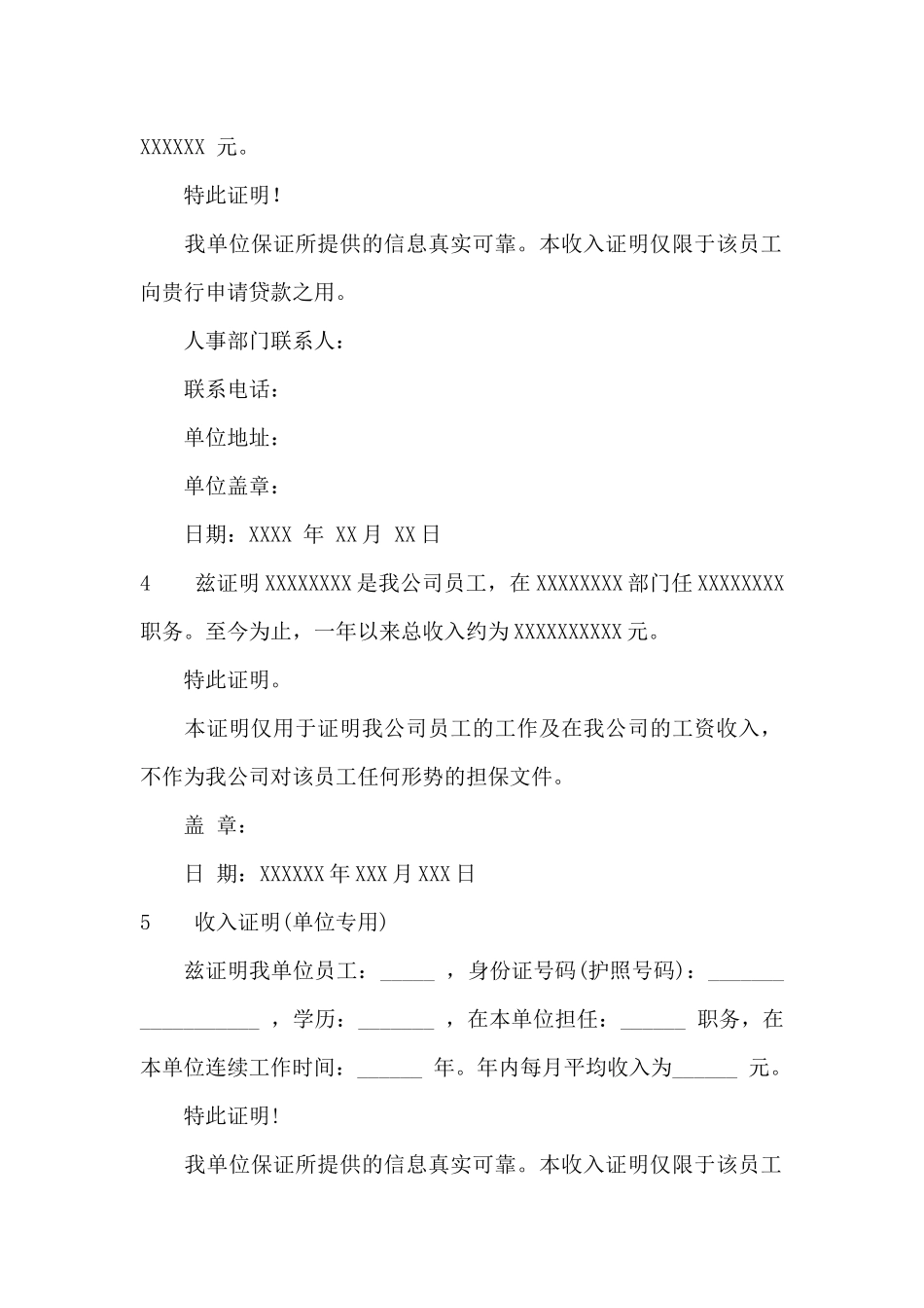 在职和收入证明_第2页