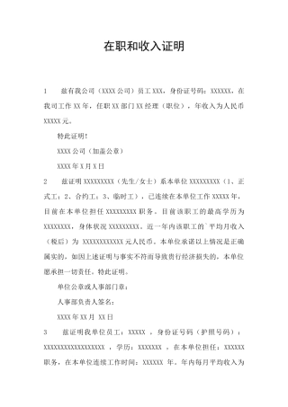 在职和收入证明