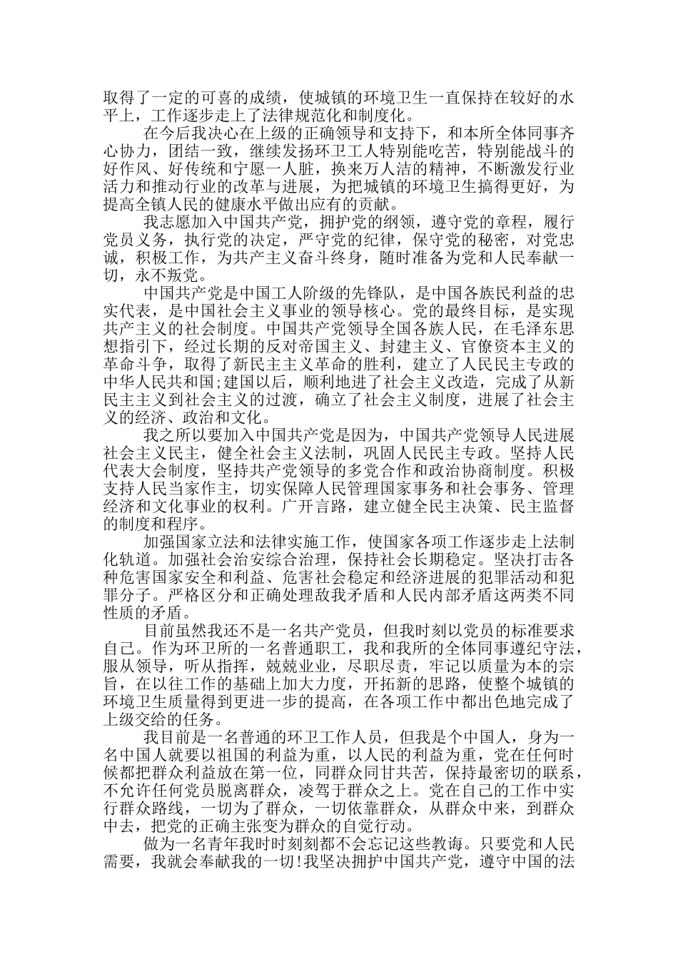 在职工人的入党申请书_第2页