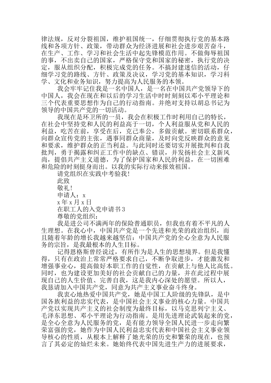 在职工人的入党申请书_第3页