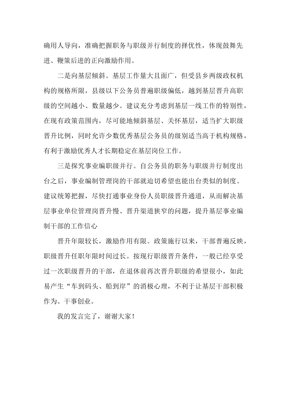 在职务职级并行工作座谈会上的讲话_第2页